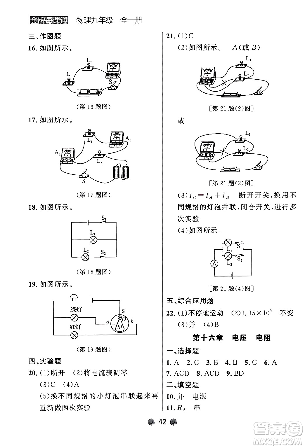 大連出版社2025年秋點(diǎn)石成金金牌每課通九年級物理全一冊人教版遼寧專版答案