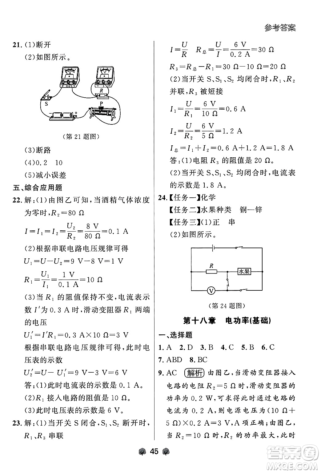 大連出版社2025年秋點(diǎn)石成金金牌每課通九年級物理全一冊人教版遼寧專版答案