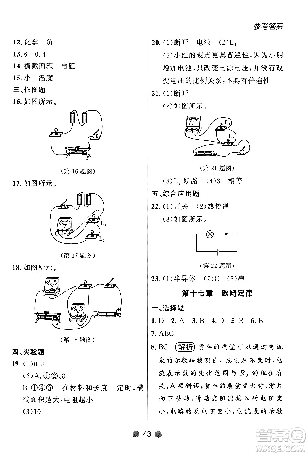 大連出版社2025年秋點(diǎn)石成金金牌每課通九年級物理全一冊人教版遼寧專版答案