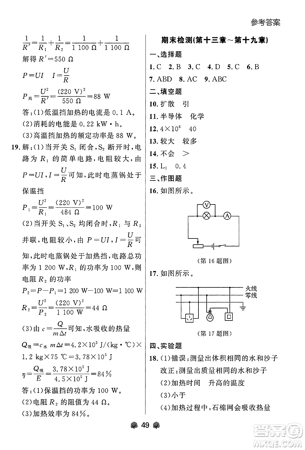 大連出版社2025年秋點(diǎn)石成金金牌每課通九年級物理全一冊人教版遼寧專版答案