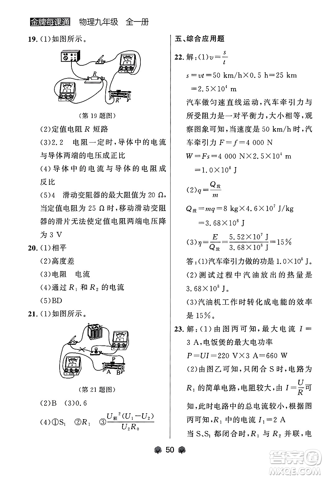 大連出版社2025年秋點(diǎn)石成金金牌每課通九年級物理全一冊人教版遼寧專版答案