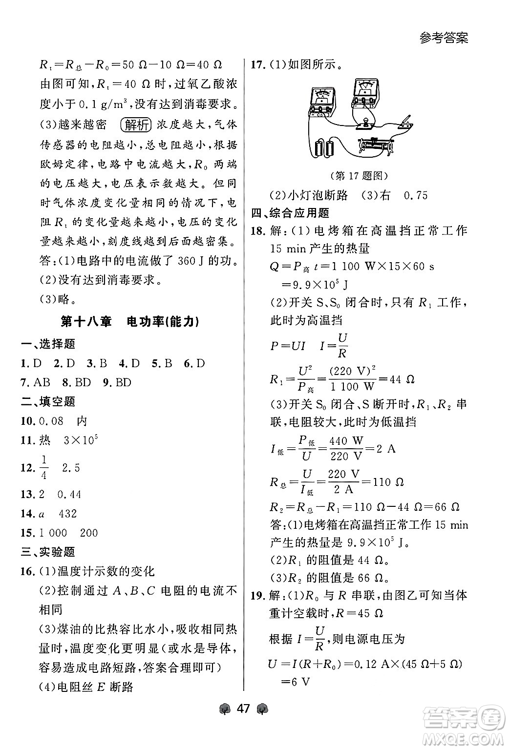 大連出版社2025年秋點(diǎn)石成金金牌每課通九年級物理全一冊人教版遼寧專版答案