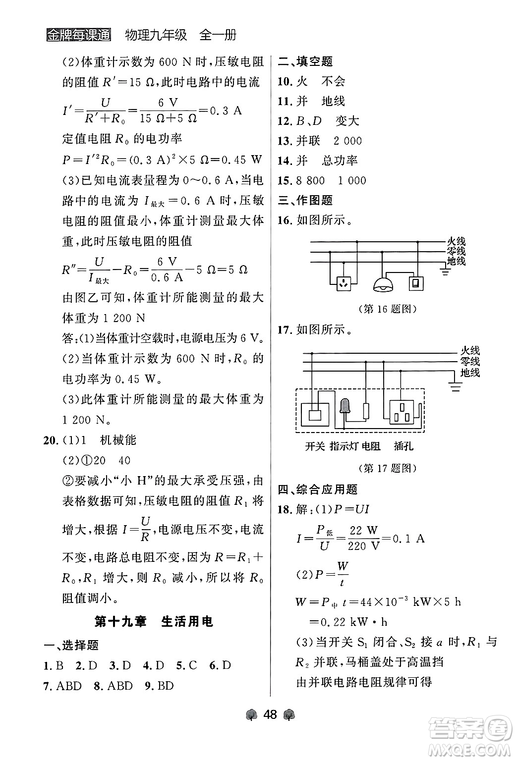 大連出版社2025年秋點(diǎn)石成金金牌每課通九年級物理全一冊人教版遼寧專版答案