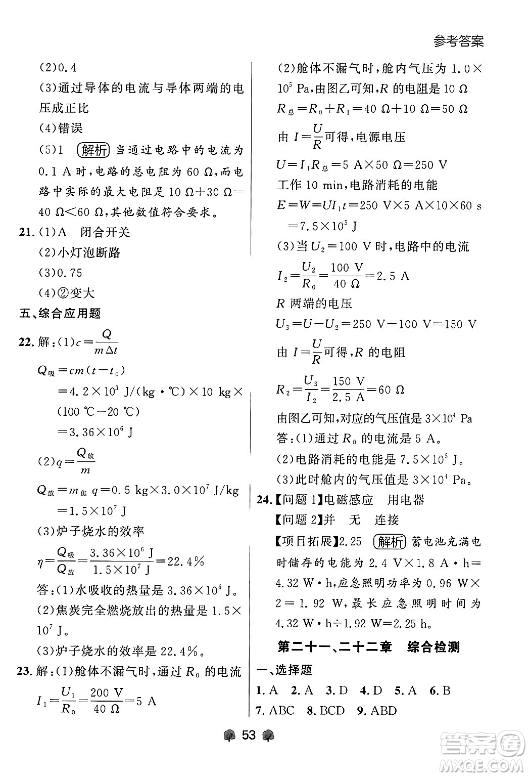 大連出版社2025年秋點(diǎn)石成金金牌每課通九年級物理全一冊人教版遼寧專版答案