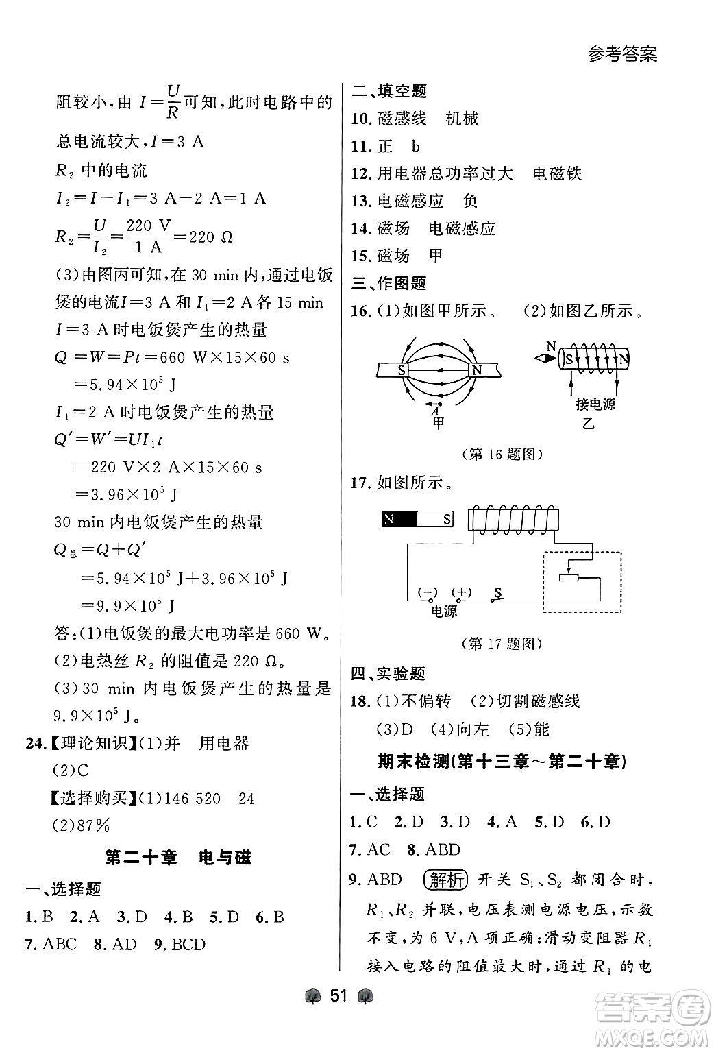 大連出版社2025年秋點(diǎn)石成金金牌每課通九年級物理全一冊人教版遼寧專版答案