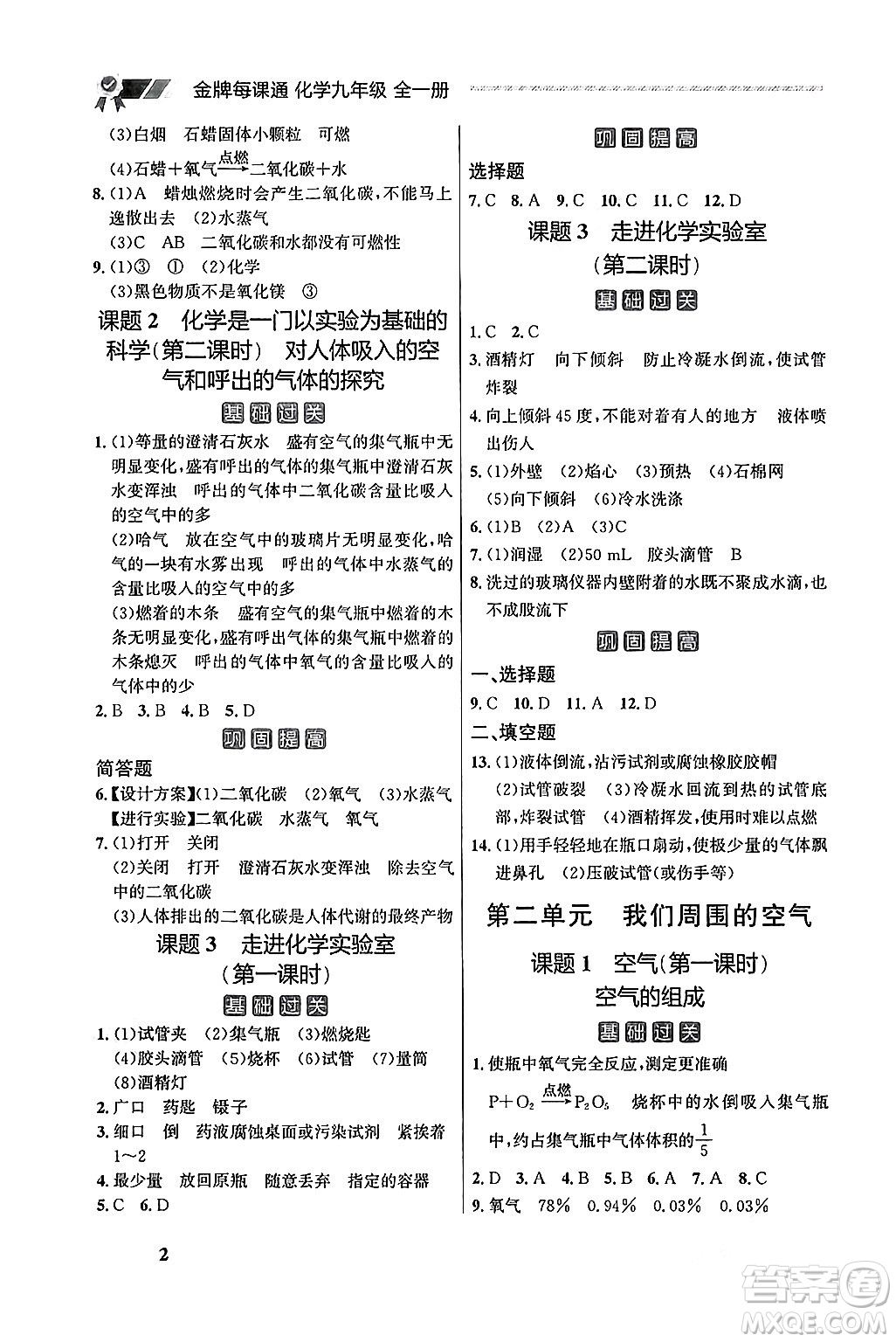 大連出版社2025年秋點石成金金牌每課通九年級化學全一冊人教版遼寧專版答案