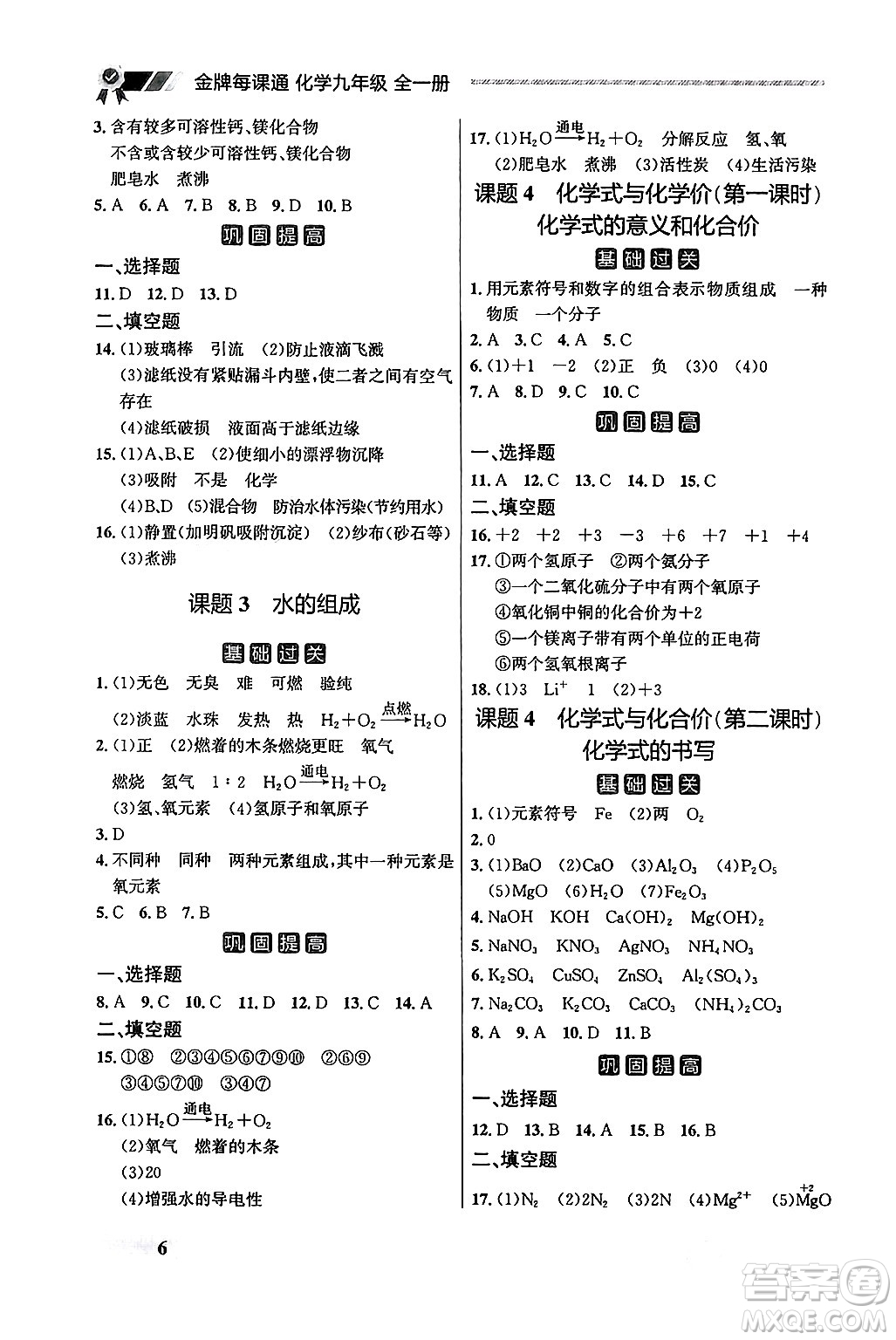 大連出版社2025年秋點石成金金牌每課通九年級化學全一冊人教版遼寧專版答案