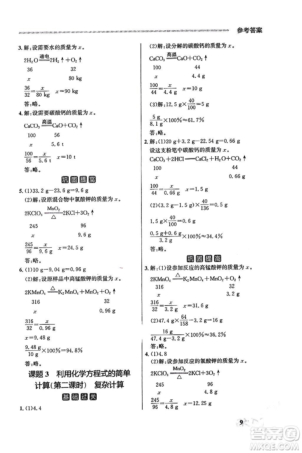 大連出版社2025年秋點石成金金牌每課通九年級化學全一冊人教版遼寧專版答案