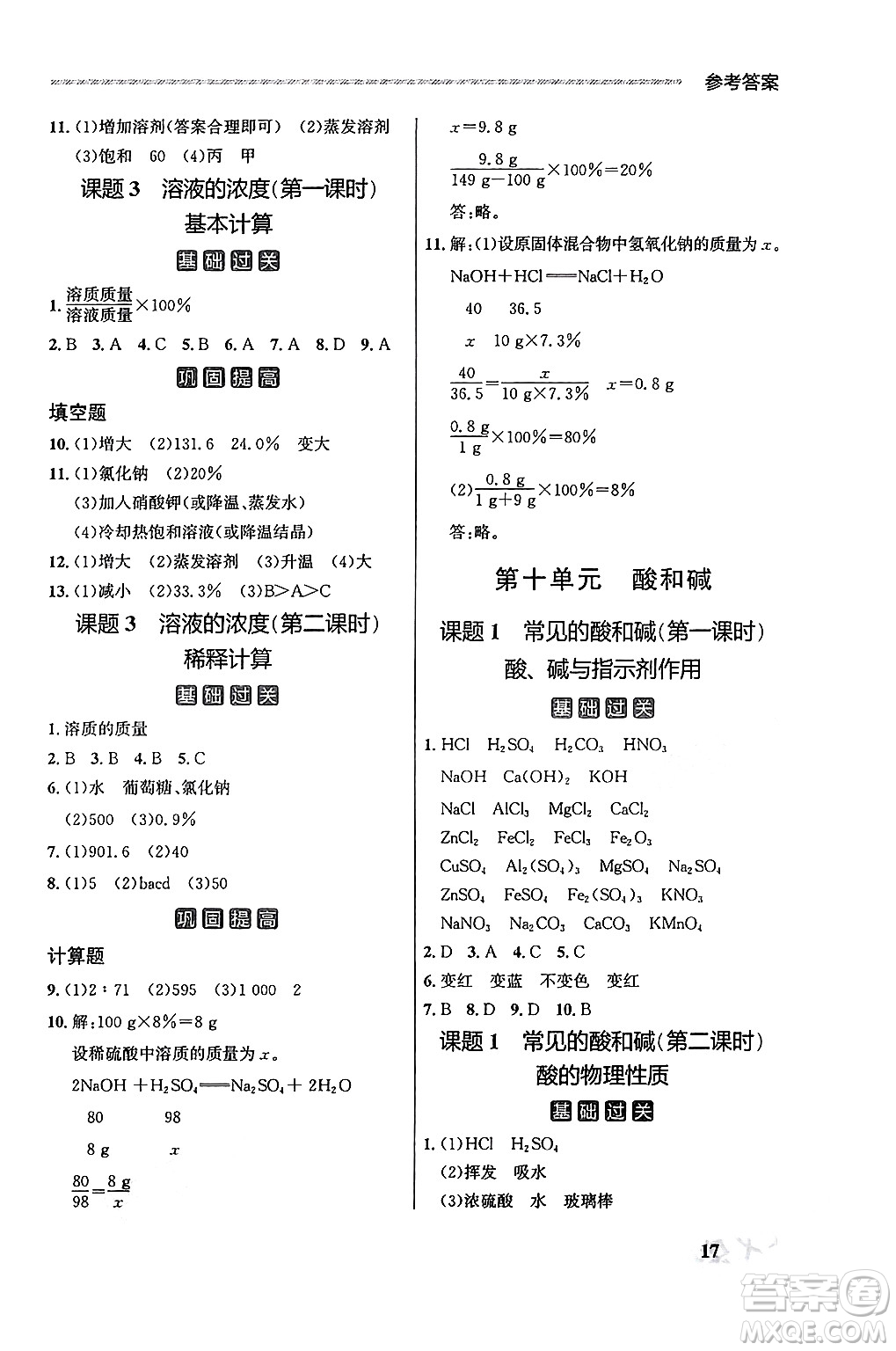 大連出版社2025年秋點石成金金牌每課通九年級化學全一冊人教版遼寧專版答案