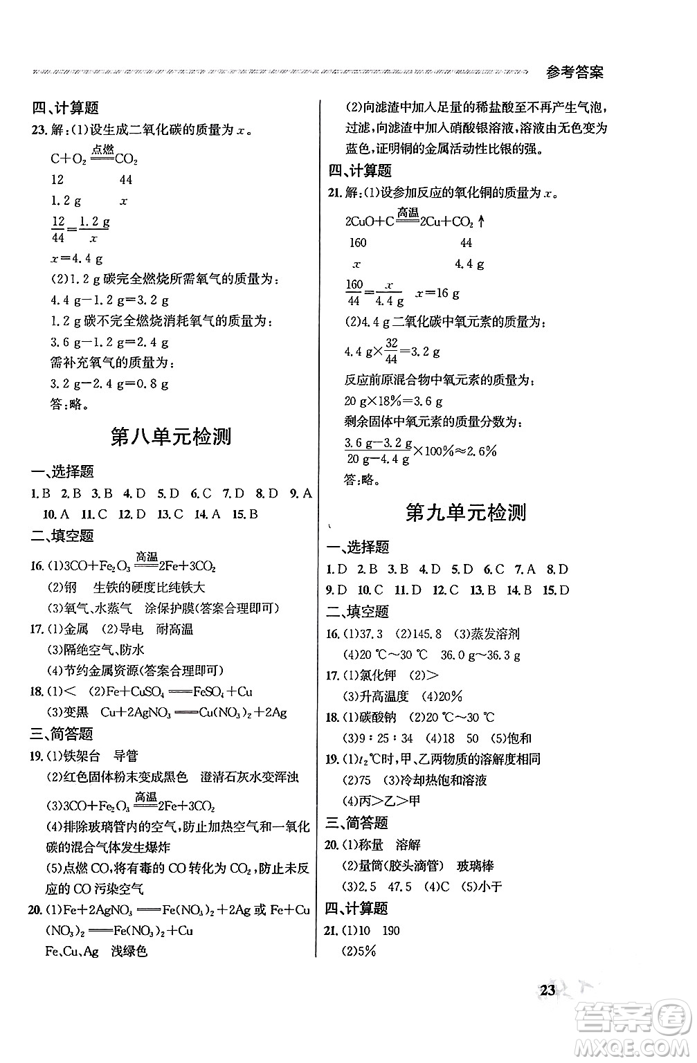 大連出版社2025年秋點石成金金牌每課通九年級化學全一冊人教版遼寧專版答案