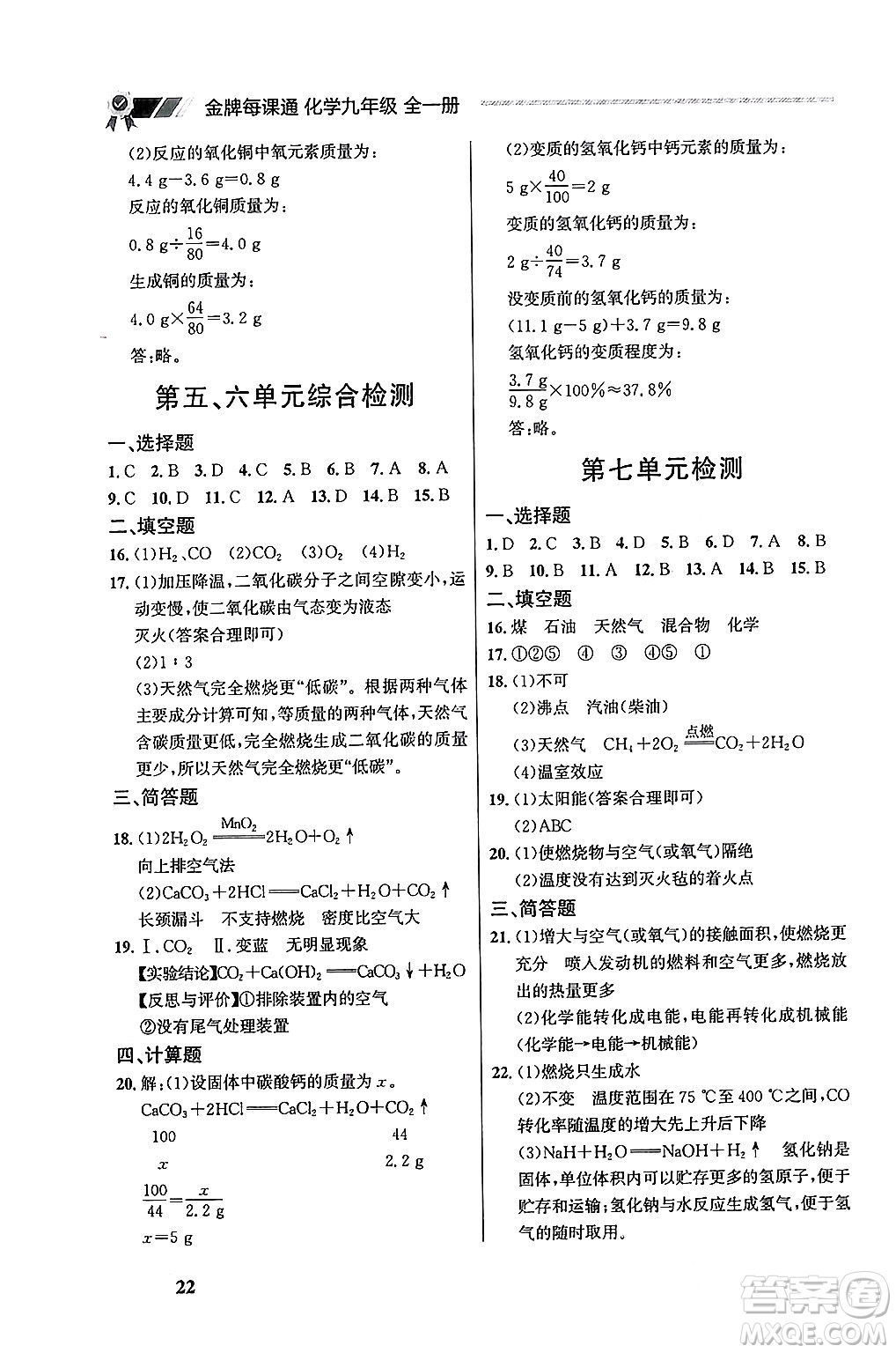 大連出版社2025年秋點石成金金牌每課通九年級化學全一冊人教版遼寧專版答案