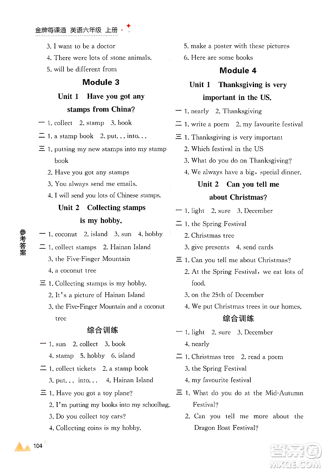 大連出版社2024年秋點(diǎn)石成金金牌每課通六年級英語上冊外研版答案