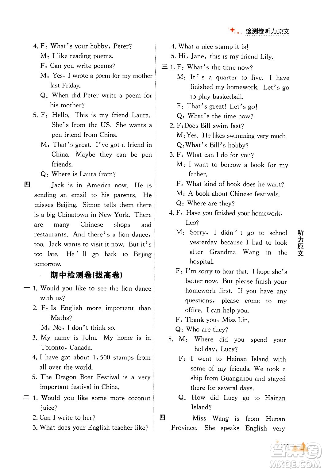 大連出版社2024年秋點(diǎn)石成金金牌每課通六年級英語上冊外研版答案