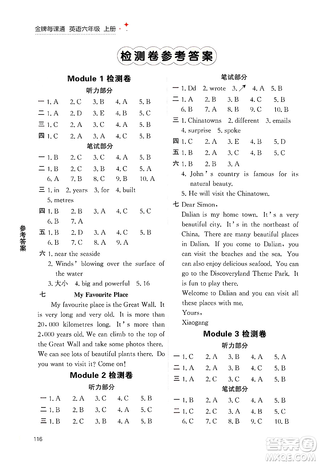 大連出版社2024年秋點(diǎn)石成金金牌每課通六年級英語上冊外研版答案