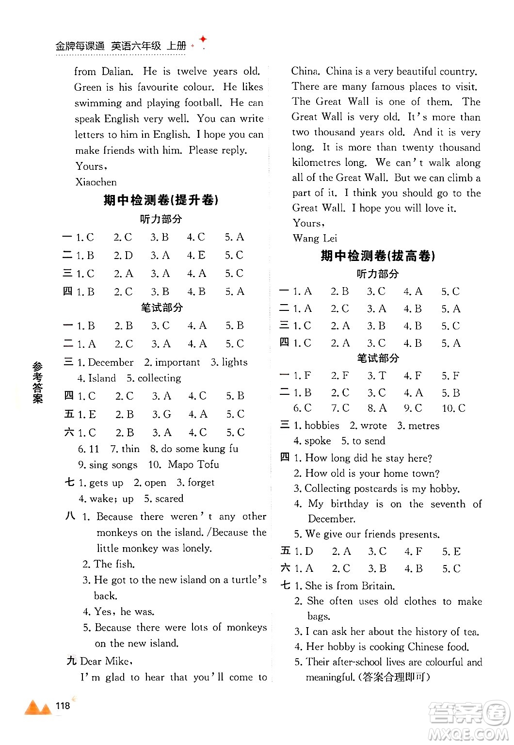 大連出版社2024年秋點(diǎn)石成金金牌每課通六年級英語上冊外研版答案