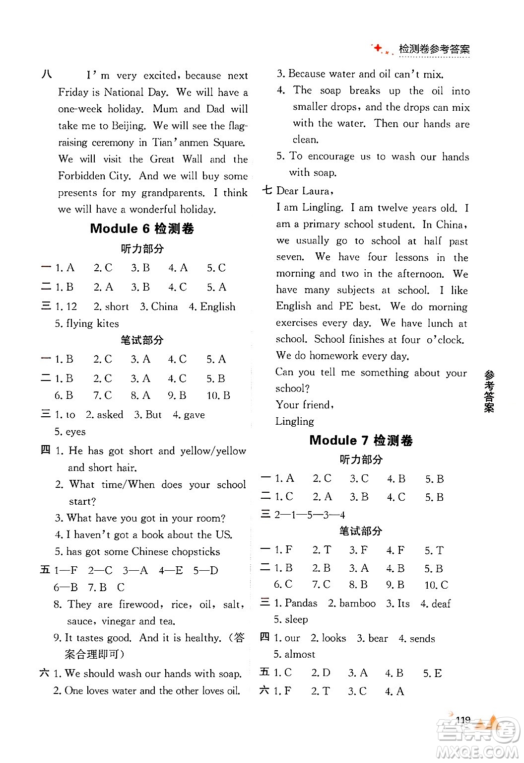 大連出版社2024年秋點(diǎn)石成金金牌每課通六年級英語上冊外研版答案