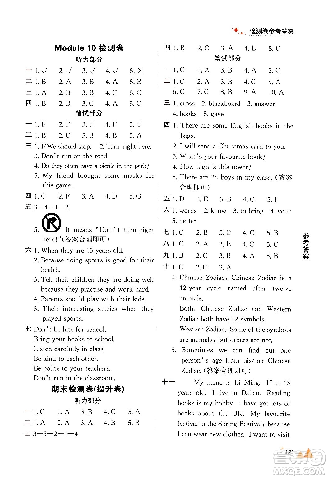 大連出版社2024年秋點(diǎn)石成金金牌每課通六年級英語上冊外研版答案