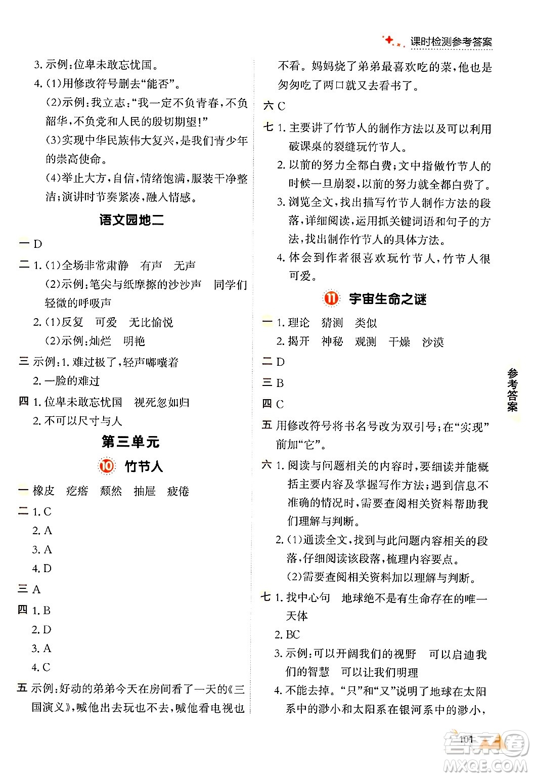 大連出版社2024年秋點(diǎn)石成金金牌每課通六年級(jí)語(yǔ)文上冊(cè)人教版答案