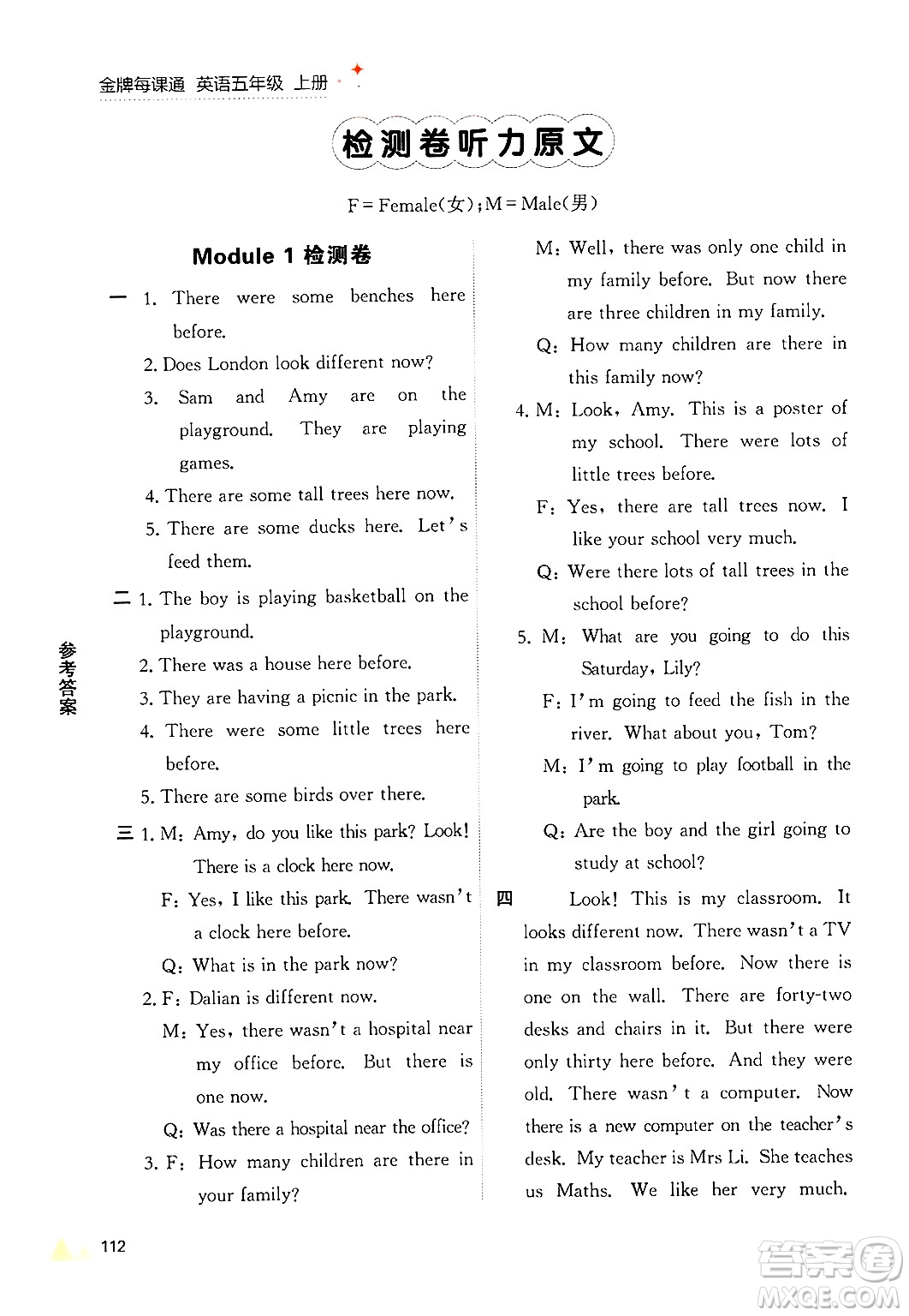 大連出版社2024年秋點(diǎn)石成金金牌每課通五年級(jí)英語(yǔ)上冊(cè)外研版答案