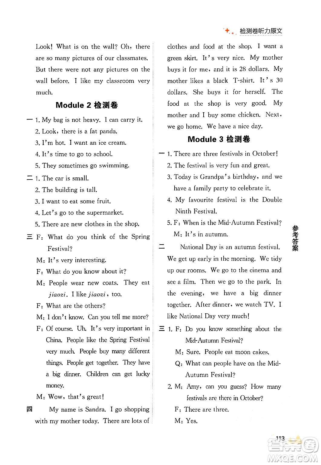 大連出版社2024年秋點(diǎn)石成金金牌每課通五年級(jí)英語(yǔ)上冊(cè)外研版答案