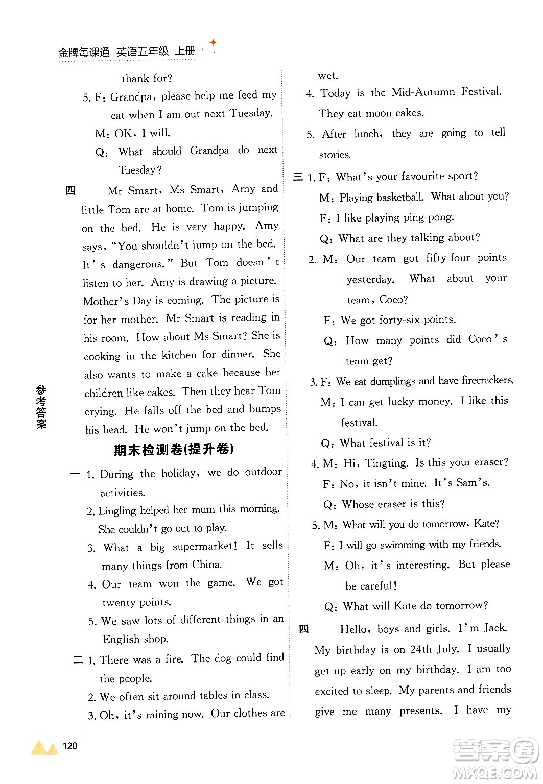 大連出版社2024年秋點(diǎn)石成金金牌每課通五年級(jí)英語(yǔ)上冊(cè)外研版答案