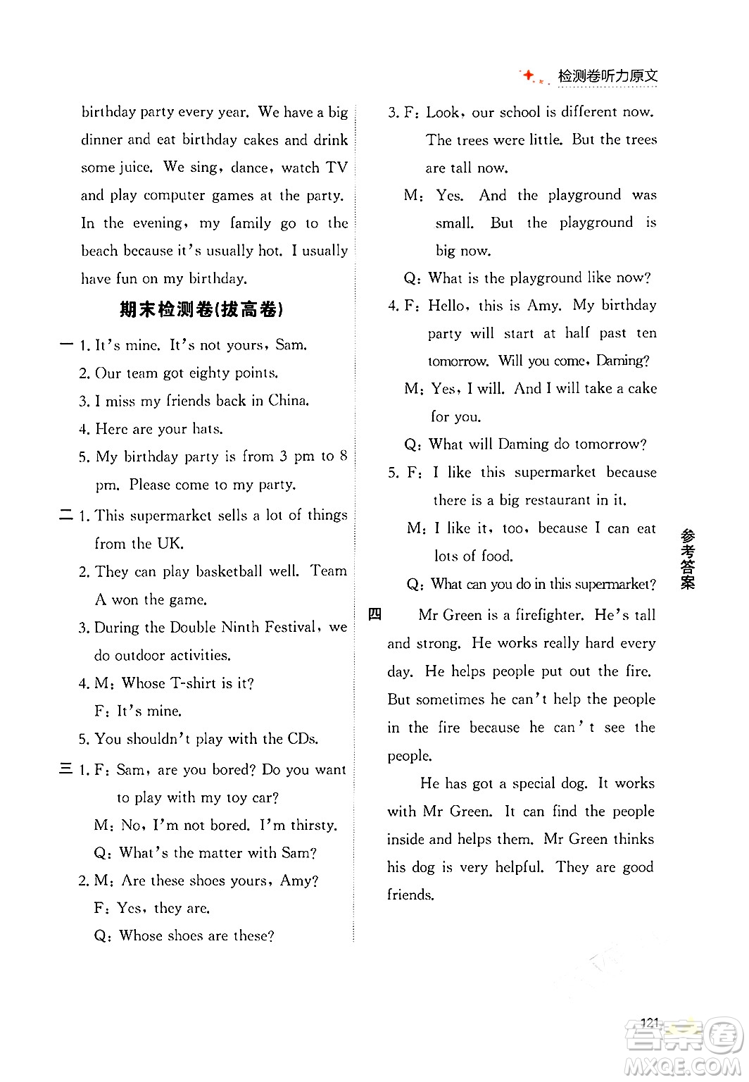 大連出版社2024年秋點(diǎn)石成金金牌每課通五年級(jí)英語(yǔ)上冊(cè)外研版答案