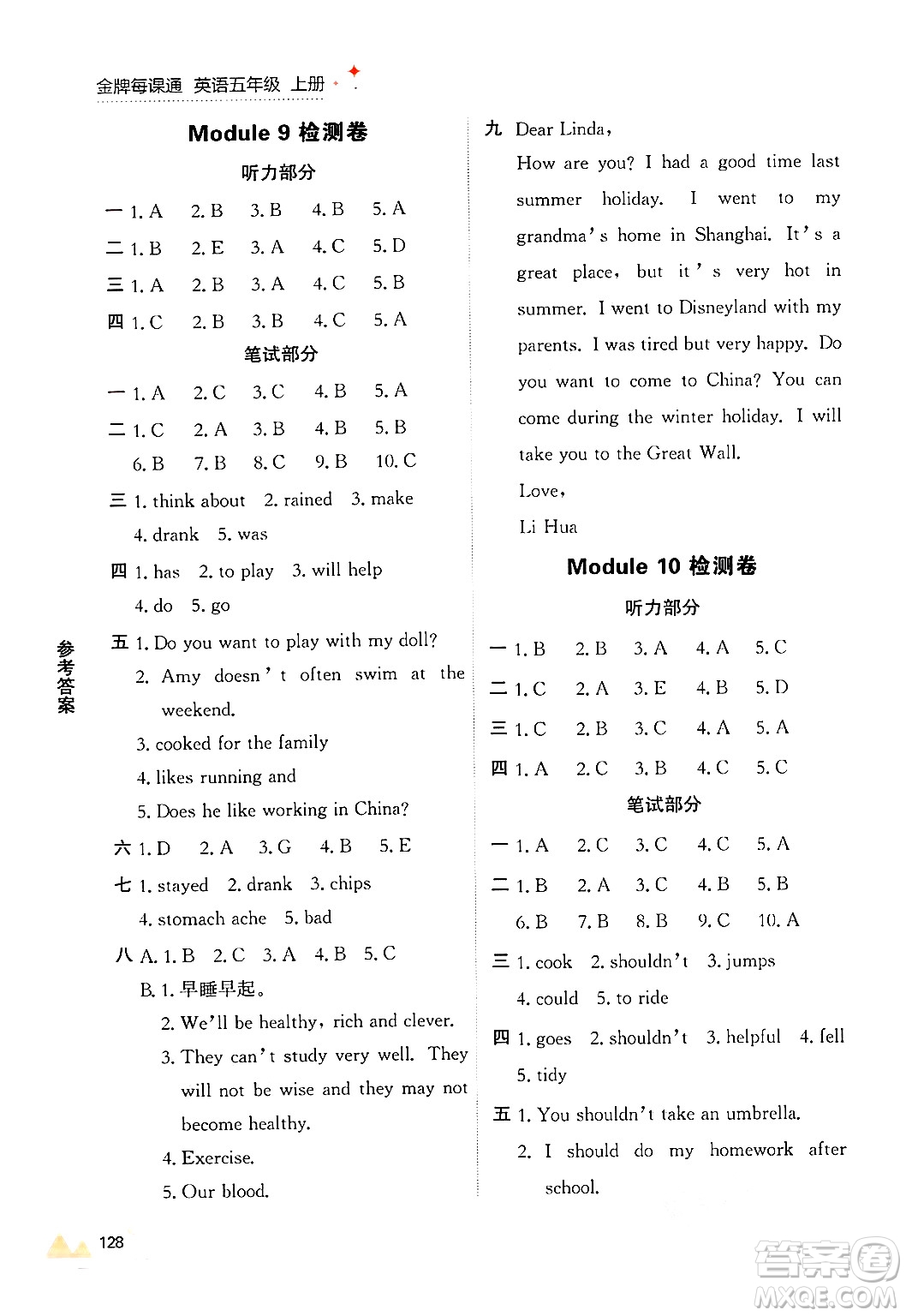 大連出版社2024年秋點(diǎn)石成金金牌每課通五年級(jí)英語(yǔ)上冊(cè)外研版答案