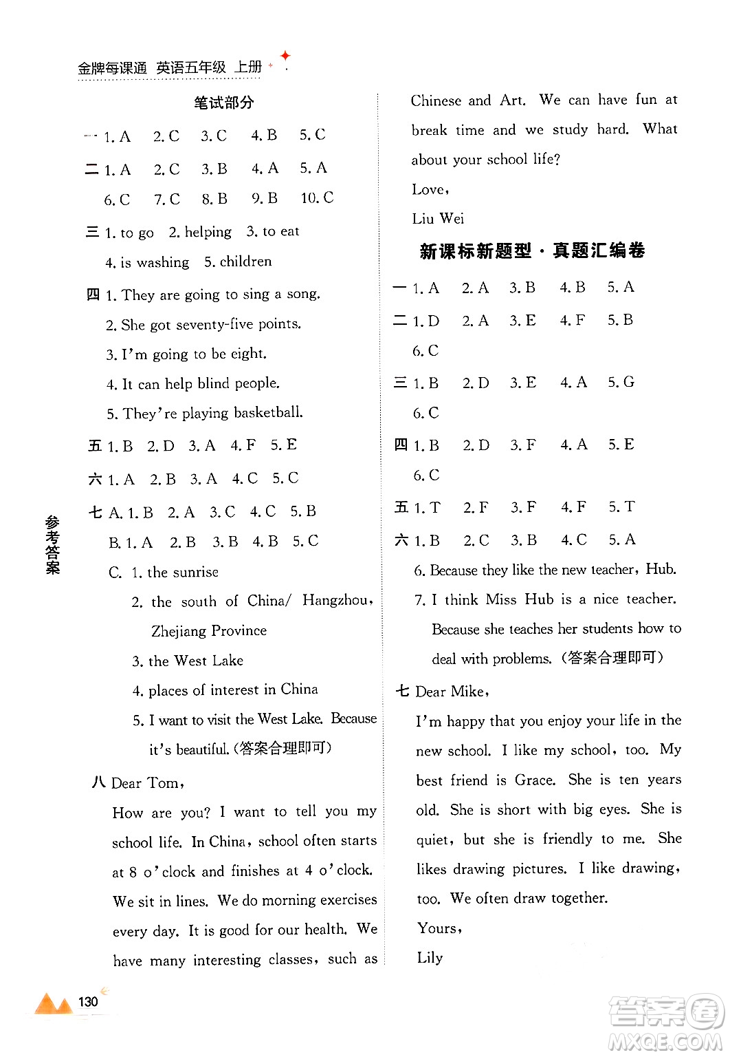 大連出版社2024年秋點(diǎn)石成金金牌每課通五年級(jí)英語(yǔ)上冊(cè)外研版答案