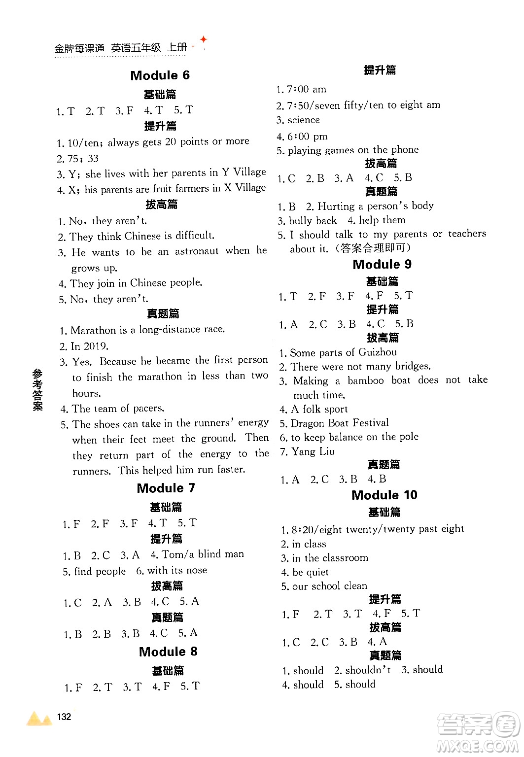 大連出版社2024年秋點(diǎn)石成金金牌每課通五年級(jí)英語(yǔ)上冊(cè)外研版答案