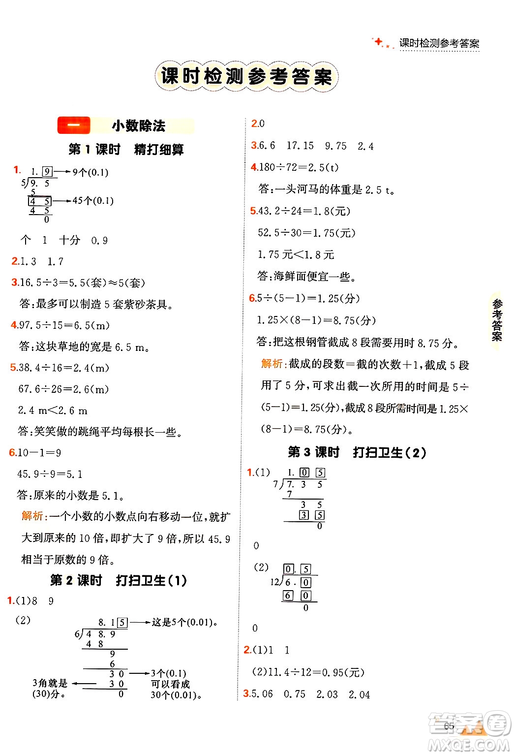 大連出版社2024年秋點石成金金牌每課通五年級數(shù)學(xué)上冊北師大版答案