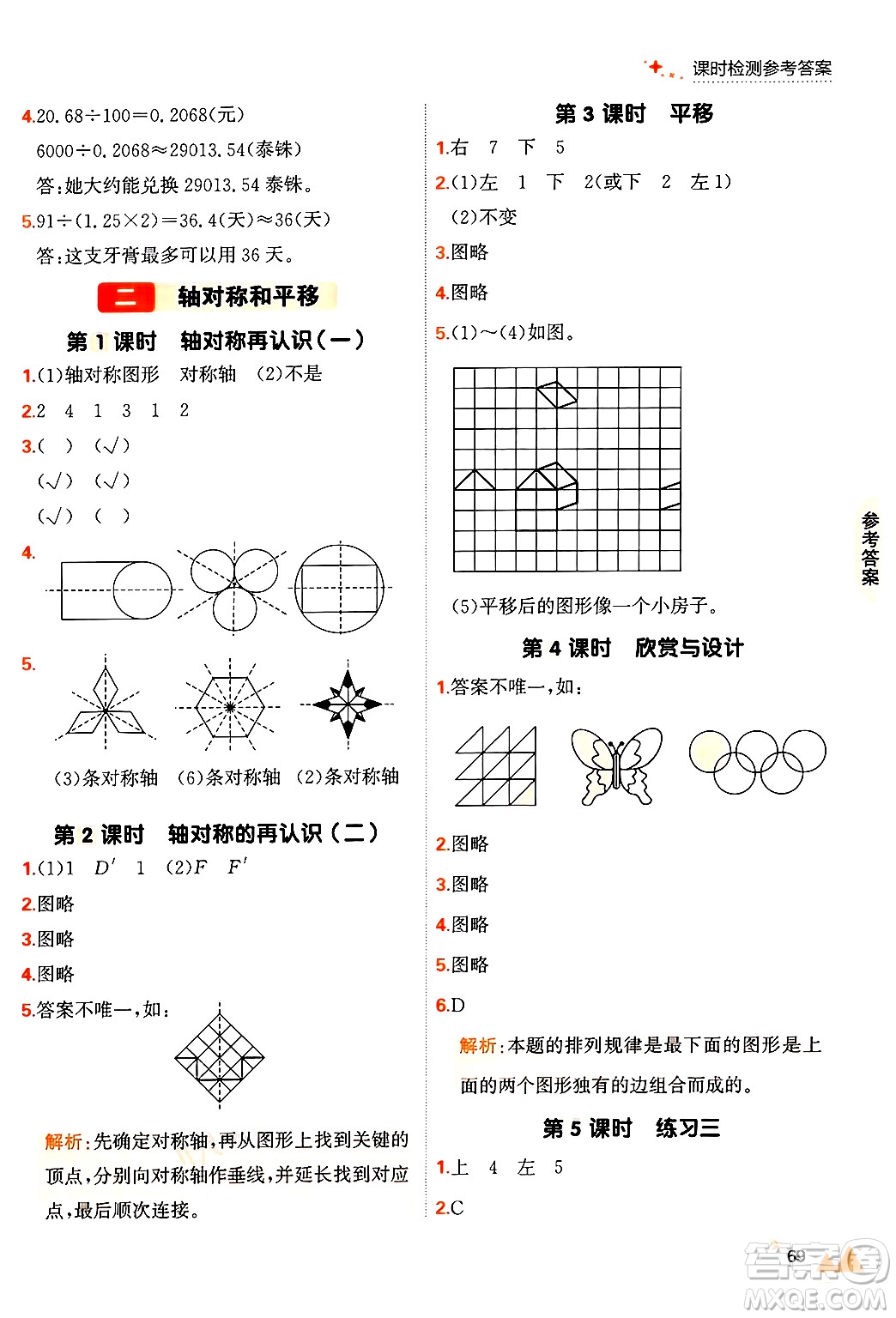 大連出版社2024年秋點石成金金牌每課通五年級數(shù)學(xué)上冊北師大版答案