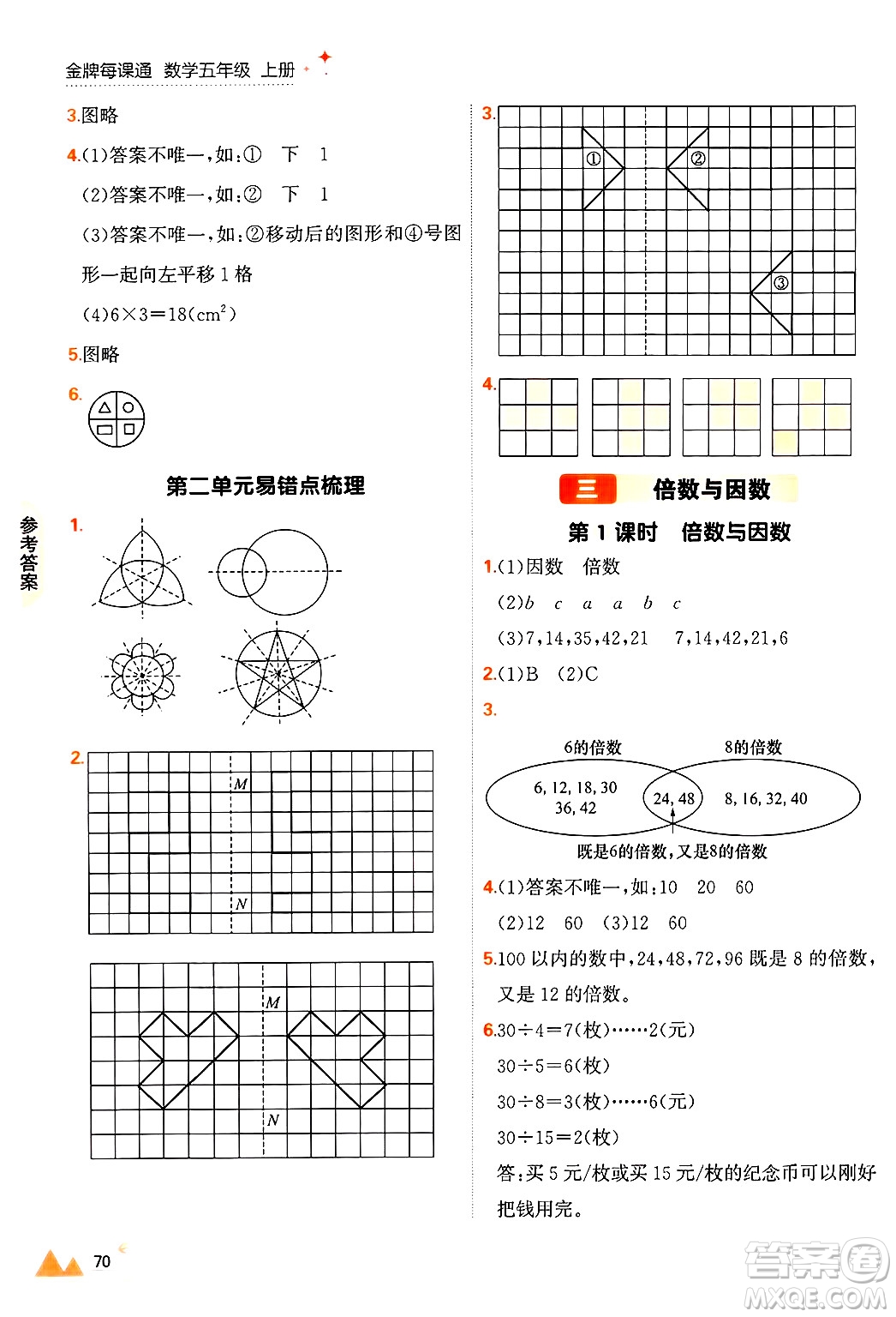 大連出版社2024年秋點石成金金牌每課通五年級數(shù)學(xué)上冊北師大版答案