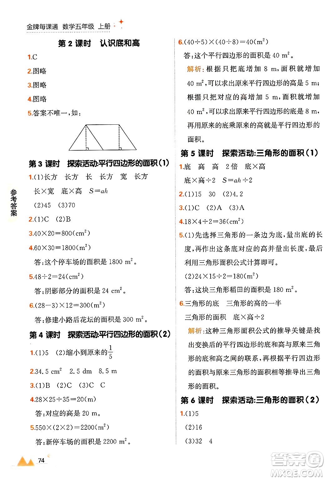 大連出版社2024年秋點石成金金牌每課通五年級數(shù)學(xué)上冊北師大版答案