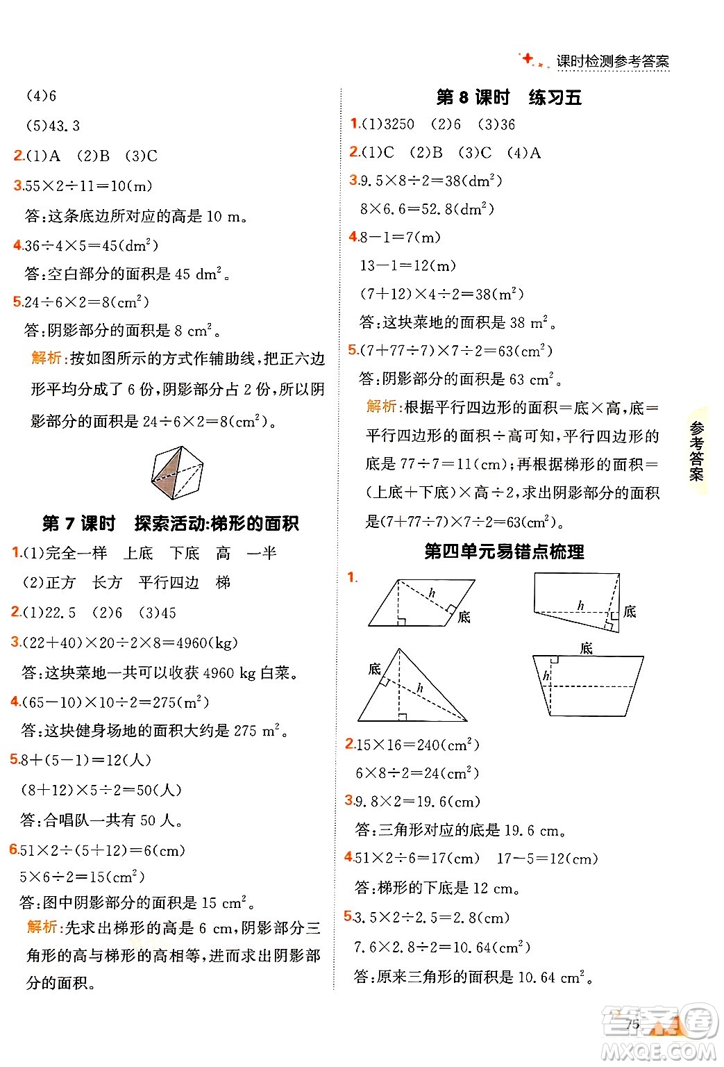 大連出版社2024年秋點石成金金牌每課通五年級數(shù)學(xué)上冊北師大版答案