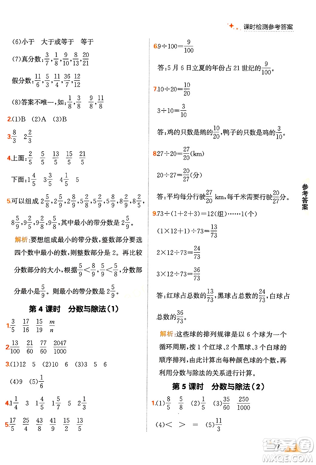 大連出版社2024年秋點石成金金牌每課通五年級數(shù)學(xué)上冊北師大版答案