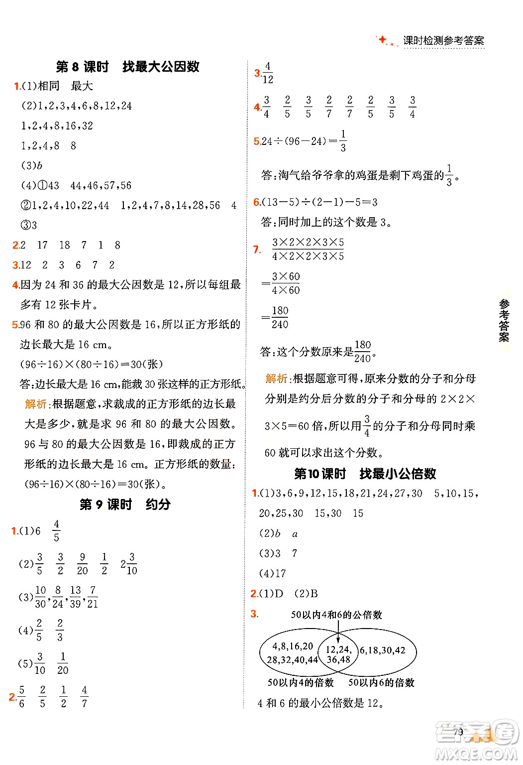 大連出版社2024年秋點石成金金牌每課通五年級數(shù)學(xué)上冊北師大版答案