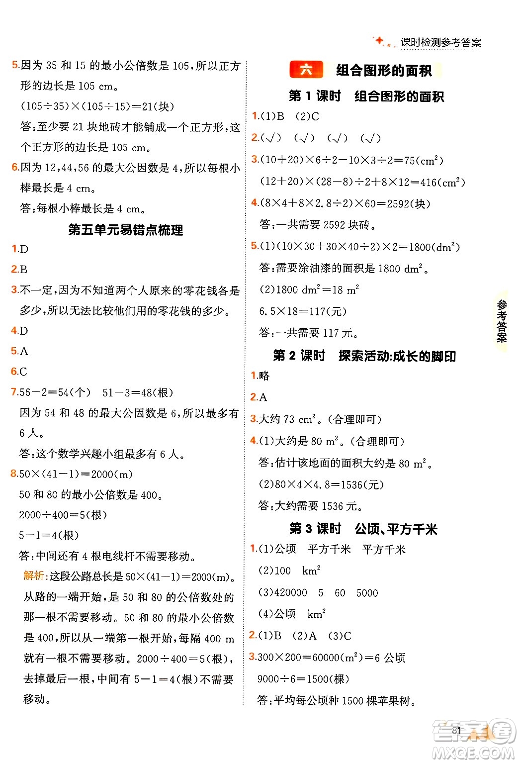 大連出版社2024年秋點石成金金牌每課通五年級數(shù)學(xué)上冊北師大版答案