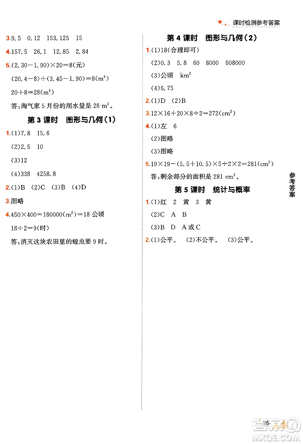 大連出版社2024年秋點石成金金牌每課通五年級數(shù)學(xué)上冊北師大版答案