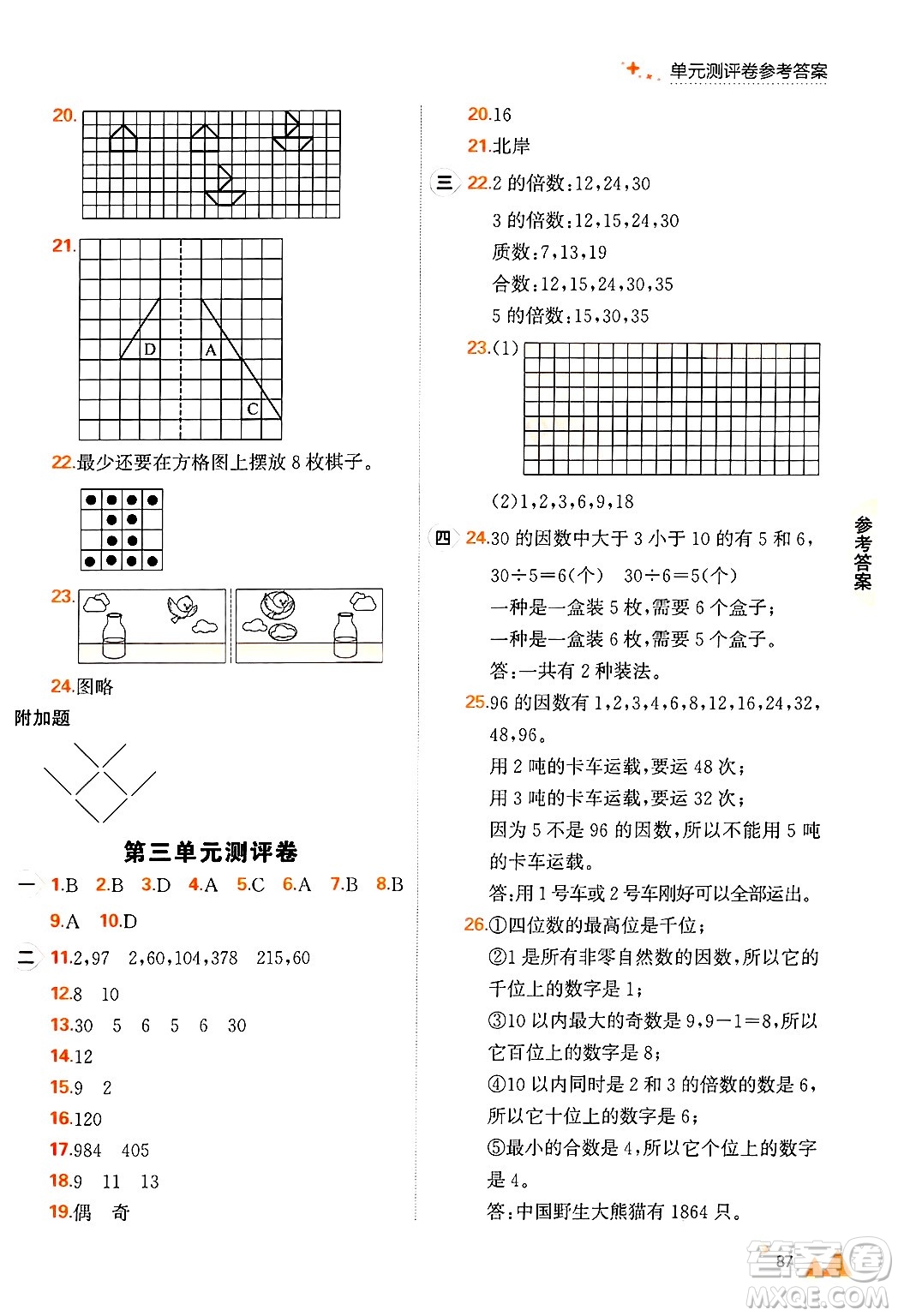 大連出版社2024年秋點石成金金牌每課通五年級數(shù)學(xué)上冊北師大版答案