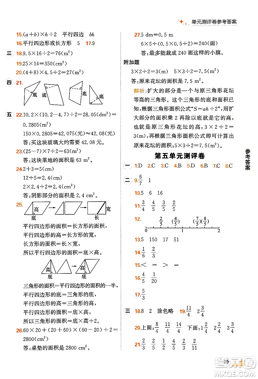 大連出版社2024年秋點石成金金牌每課通五年級數(shù)學(xué)上冊北師大版答案