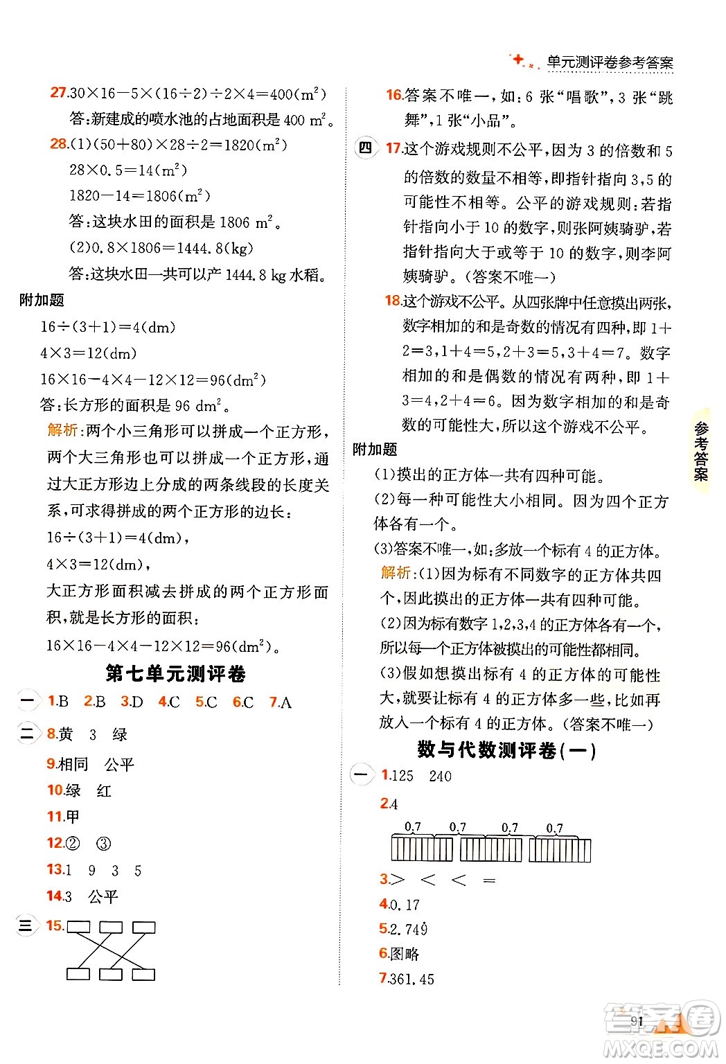 大連出版社2024年秋點石成金金牌每課通五年級數(shù)學(xué)上冊北師大版答案