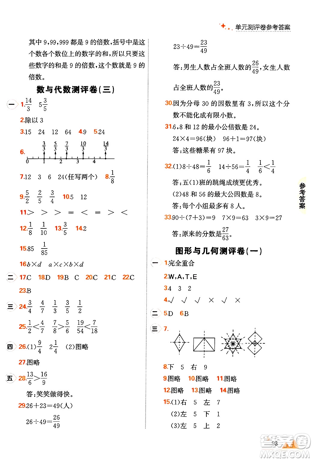 大連出版社2024年秋點石成金金牌每課通五年級數(shù)學(xué)上冊北師大版答案