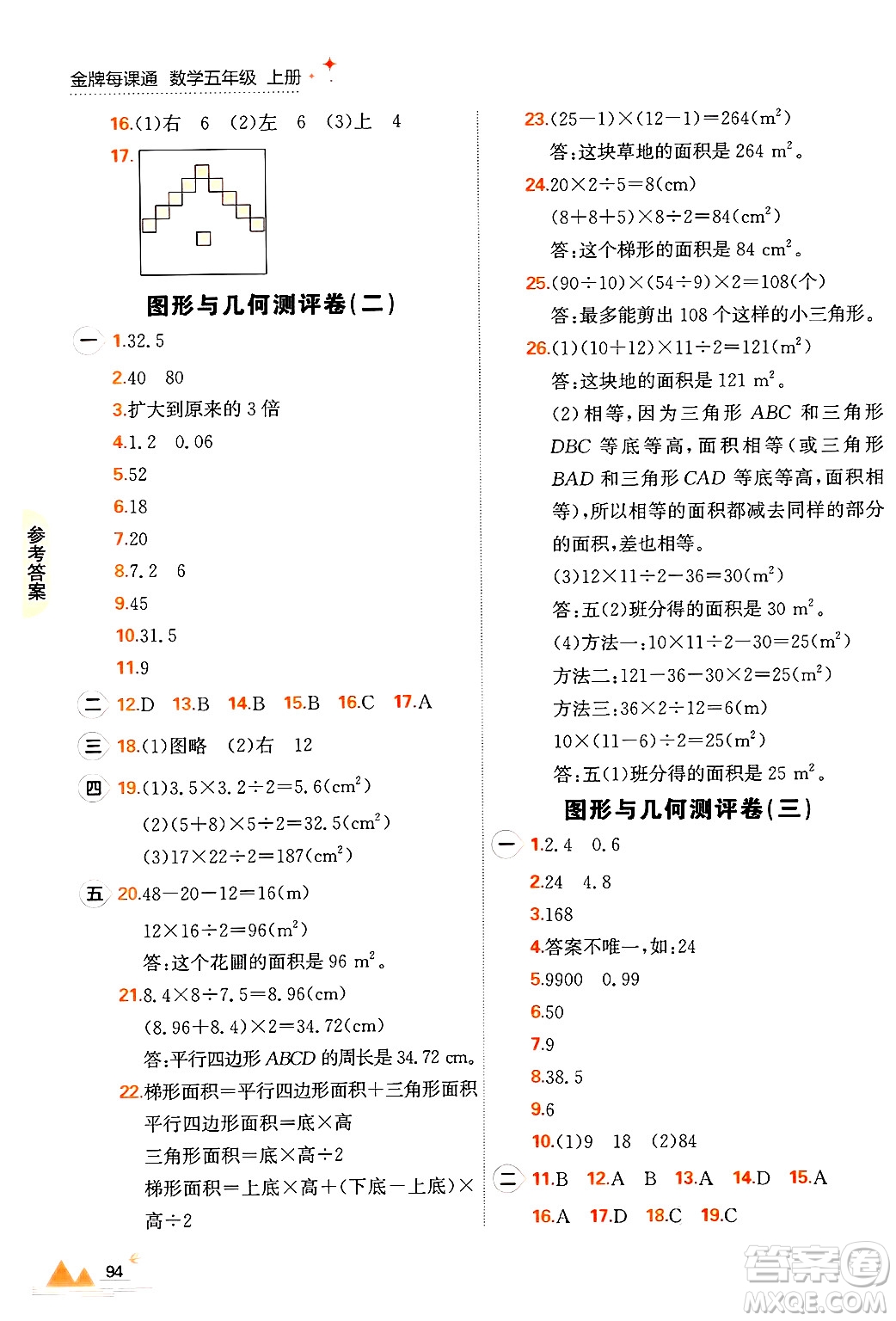 大連出版社2024年秋點石成金金牌每課通五年級數(shù)學(xué)上冊北師大版答案