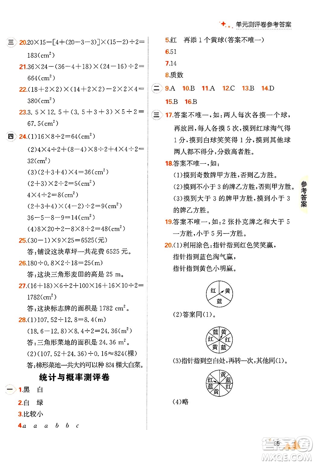 大連出版社2024年秋點石成金金牌每課通五年級數(shù)學(xué)上冊北師大版答案