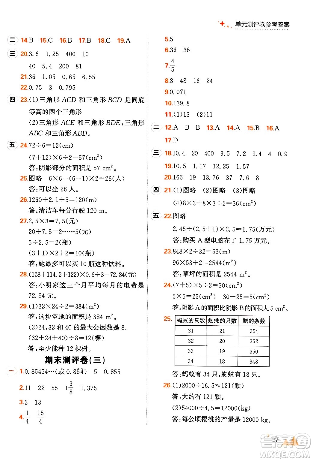 大連出版社2024年秋點石成金金牌每課通五年級數(shù)學(xué)上冊北師大版答案