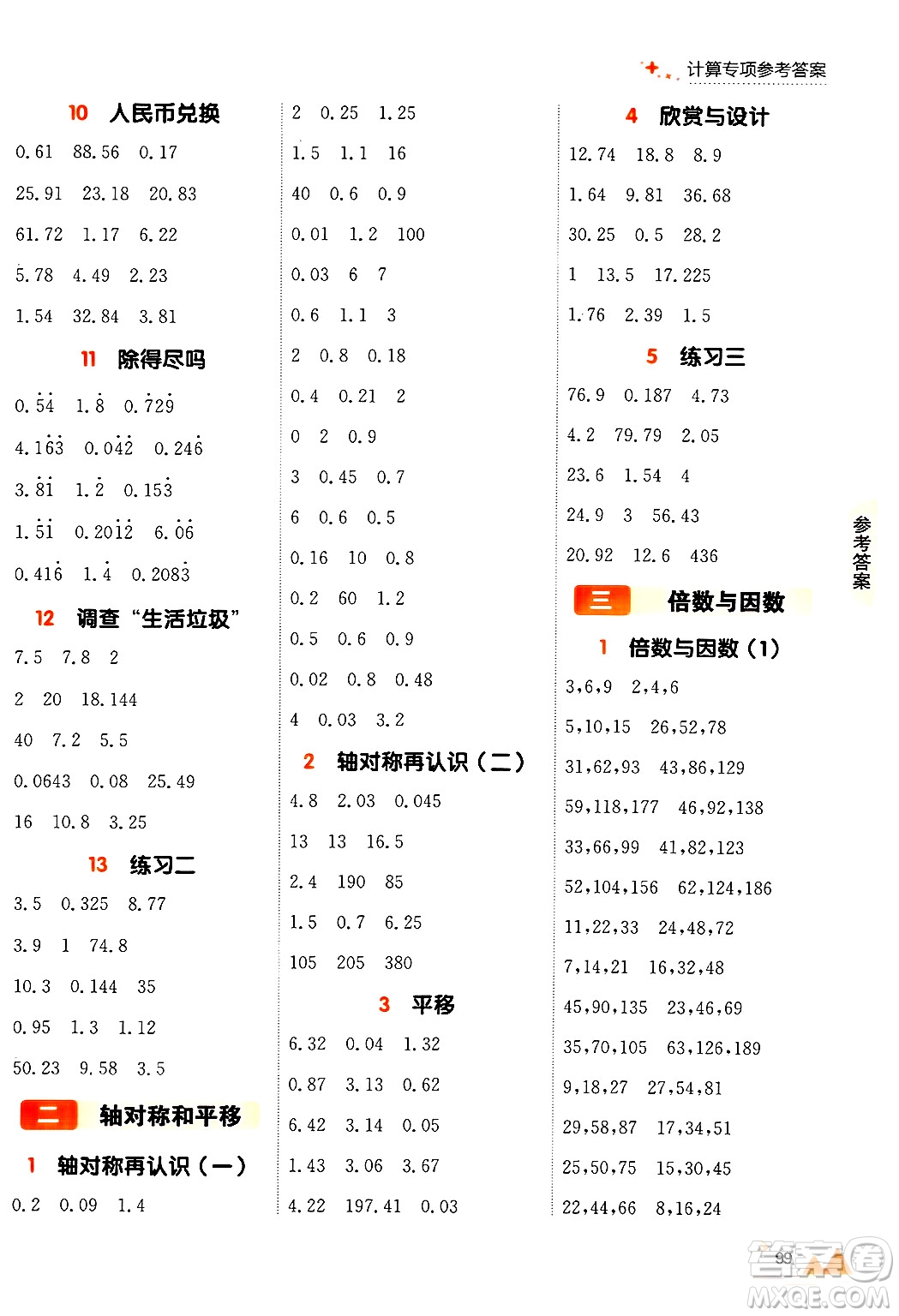 大連出版社2024年秋點石成金金牌每課通五年級數(shù)學(xué)上冊北師大版答案