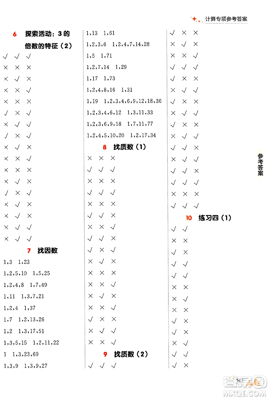 大連出版社2024年秋點石成金金牌每課通五年級數(shù)學(xué)上冊北師大版答案