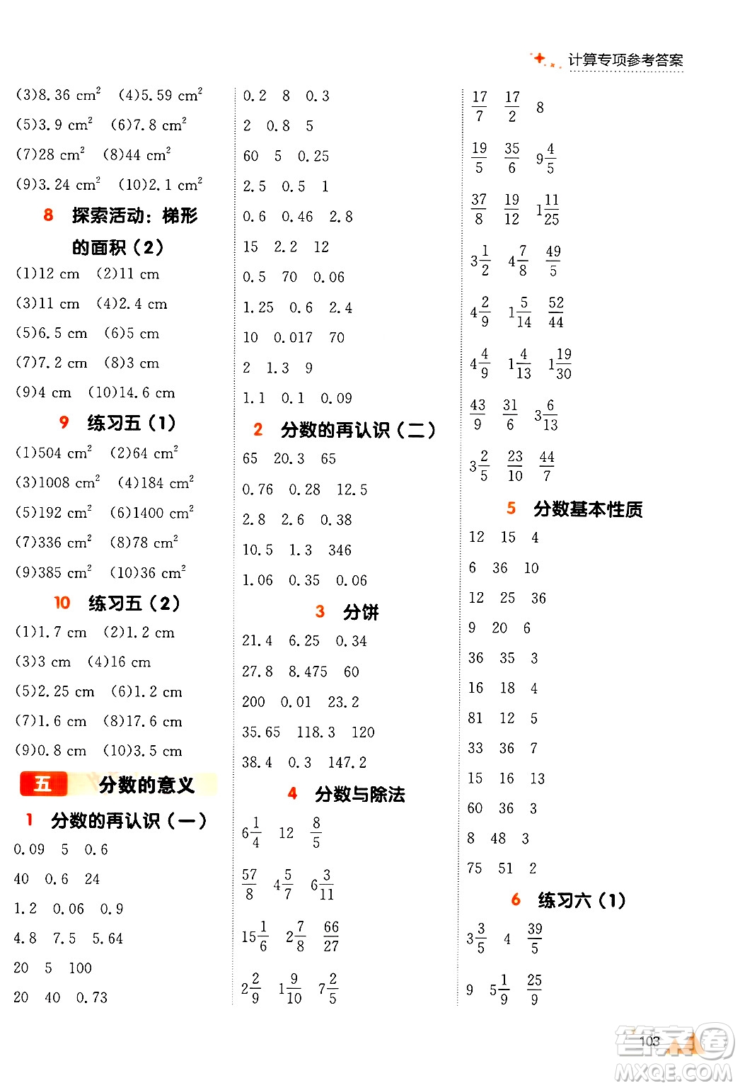 大連出版社2024年秋點石成金金牌每課通五年級數(shù)學(xué)上冊北師大版答案