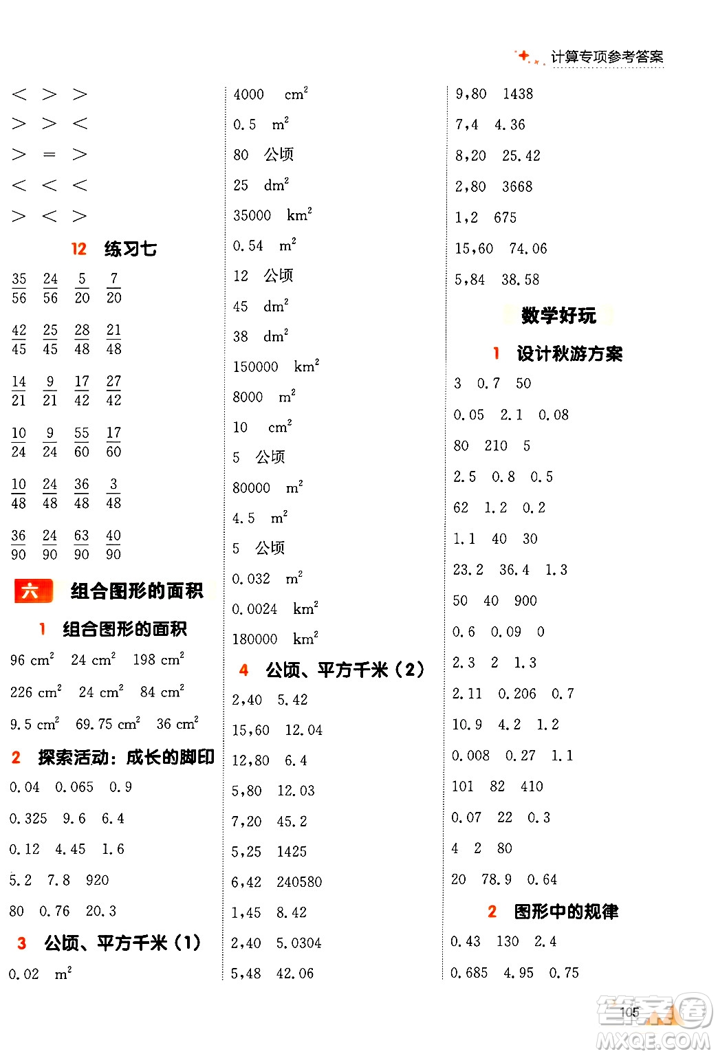 大連出版社2024年秋點石成金金牌每課通五年級數(shù)學(xué)上冊北師大版答案