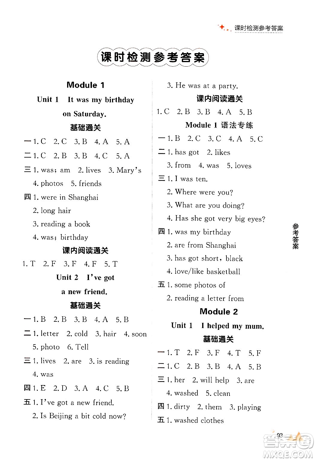 大連出版社2024年秋點(diǎn)石成金金牌每課通四年級(jí)英語(yǔ)上冊(cè)外研版答案